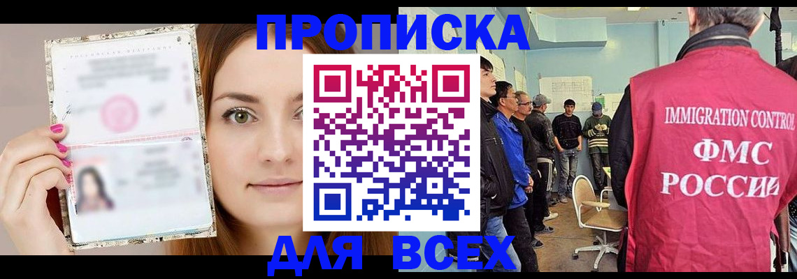 прописка в квартире в Янауле