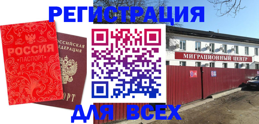 временная регистрация гарантия в Янауле