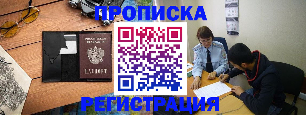 временная регистрация в Янауле