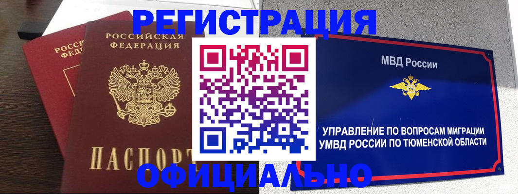 временная регистрация в Янауле