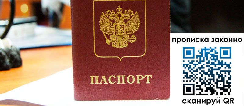 прописка в Янауле прописка в Янауле